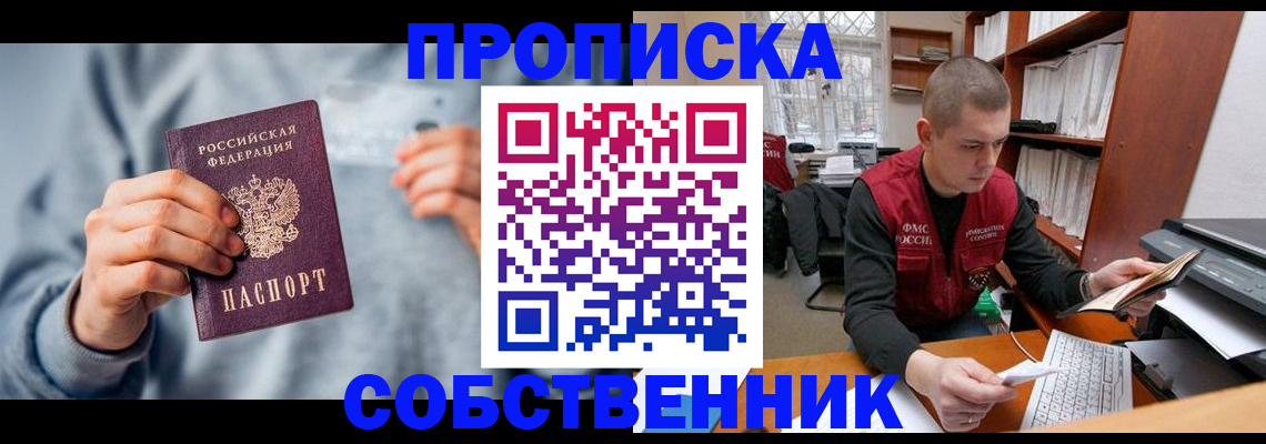прописка 2025 в Курганинске